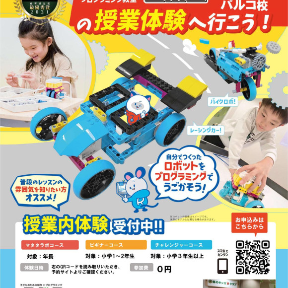 11月起週日開課★機器人團錦系町PARCO★免費體驗・入會受理中