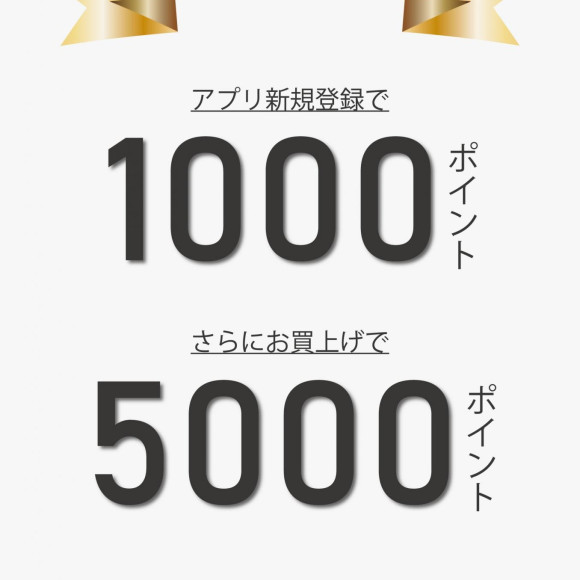 アプリ新規登録キャンペーン開催中！