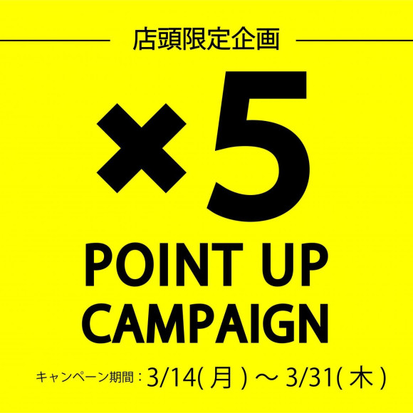 アプリ5倍ポイントキャンペーン開催中！