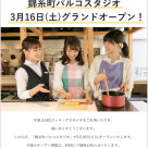 オープンキャンペーン実施中⭐︎