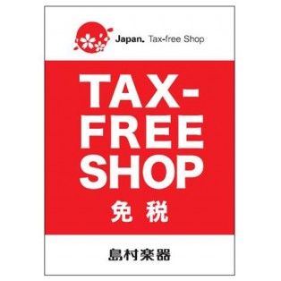 【免税】島村楽器　Tax Free Shopのご案内【면세・免稅】About Tax-Free Shopping at Shimamura Music Store Kinshicho PARCO Tokyo