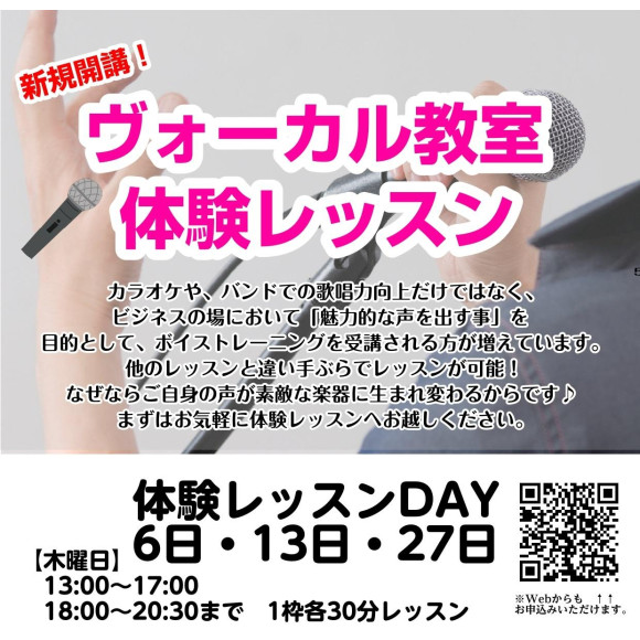 【2月の体験レッスン】島村楽器音楽教室　木曜日　ヴォーカルレッスン開講しました！