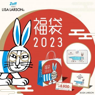 毎年恒例のZoff福袋の発売が決定！「Zoff｜LISA LARSON 福袋2023」