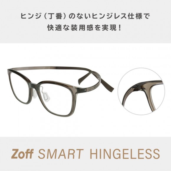 ヒンジ（丁番）がないから包み込むようにフィット。 快適な装用感の「Zoff SMART HINGELESS」新発売