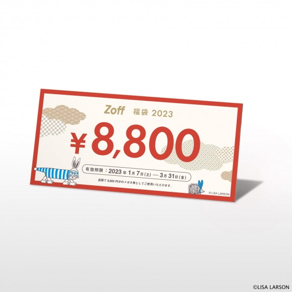 Zoff ゾフ　2023福袋　メガネ券　8800円分