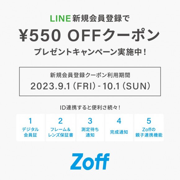 Zoff LINE会員様向け550円OFFキャンペーン実施中！ | ゾフ・ショップニュース | 錦糸町PARCO-パルコ-