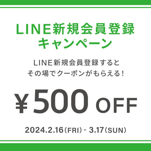 17日終了！！～Zoff LINE新規会員登録500円OFFキャンペーン実施中！～