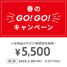 「メガネブランドZoff 春のGO！GO!キャンペーン」開催！