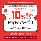 Zoffで使えるPayPayクーポン！2026/8/16(日)まで