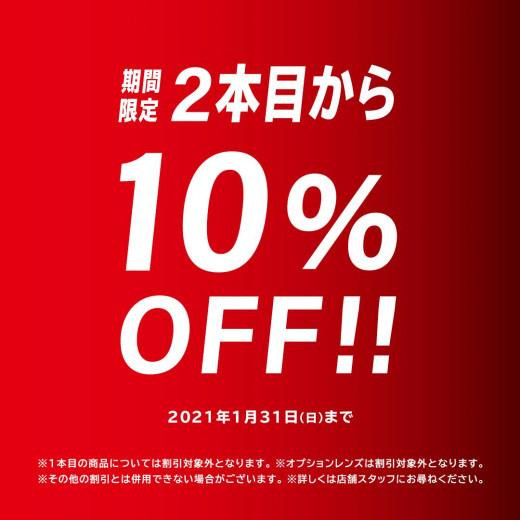 2本目10%オフ