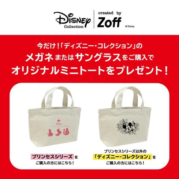 Zoff Disney Collectionプレゼントキャンペーン開催！ ディズニーコレクションのメガネ またはサングラスのご購入で、オリジナルミニトートプレゼント。