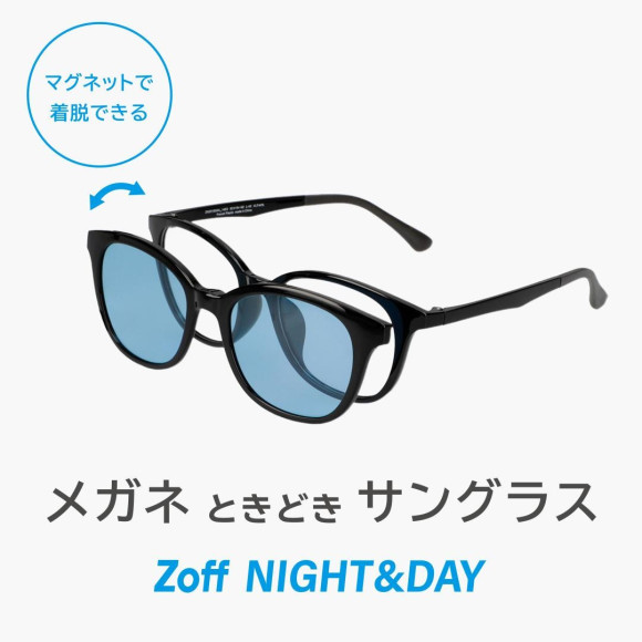 眼鏡時常戴太陽鏡“Zoff NIGHT&DAY”平時戴眼鏡,外出或開車時戴有偏光功能的太陽鏡。