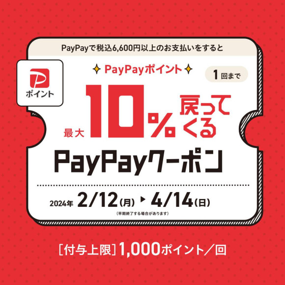 超PayPay祭正在舉行中!Zoff可使用的最多10%優惠券