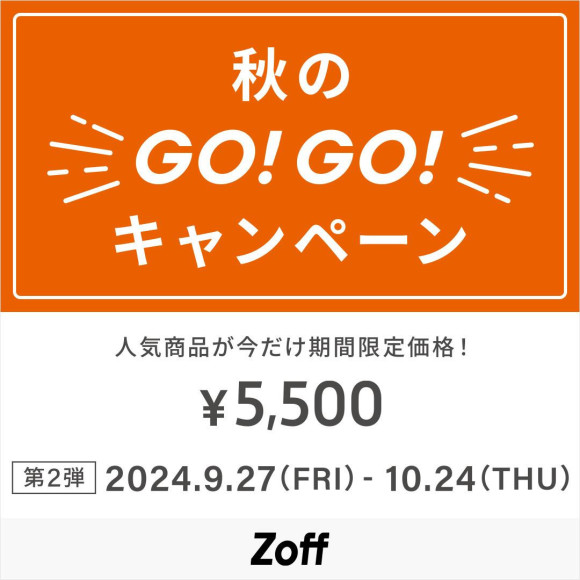“眼鏡品牌Zoff秋之GO!GO!活動”舉行!