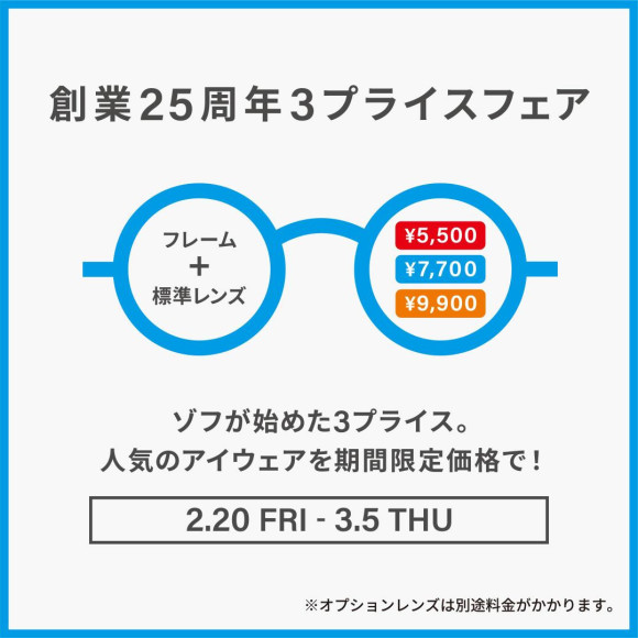 Glasses brand Zoff "25th Anniversary Fair" held!