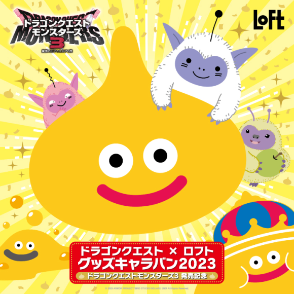 LOFT에서 올해도 카사이다!  드래곤 퀘스트× LOFT 상품 캐러밴 2023 ~드래곤 퀘스트 몬스터즈 3 발매 기념~