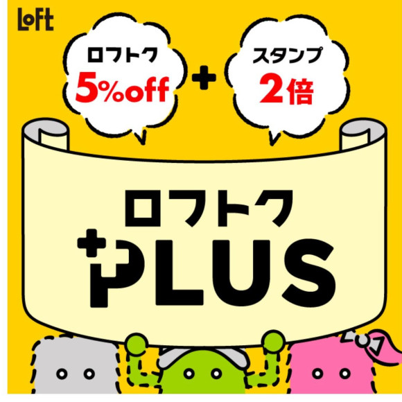 5% OFF + 2 times stamp!  LOFT App WEEK "Loftok Plus"