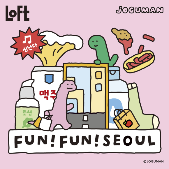 南韓雜貨特集第2彈FUN!FUN!SEOUL