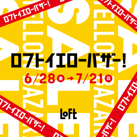 LOFT黃義賣會