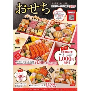 おせち　新春を祝う慶びの味わい