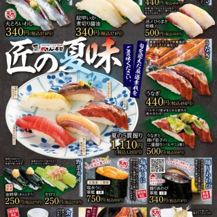 匠の夏味