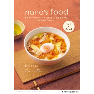 期間限定　豚キムチうどん