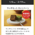 Fresh chocolate appears in limited lunch sweets♡