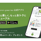 アプリが新しくなりました！