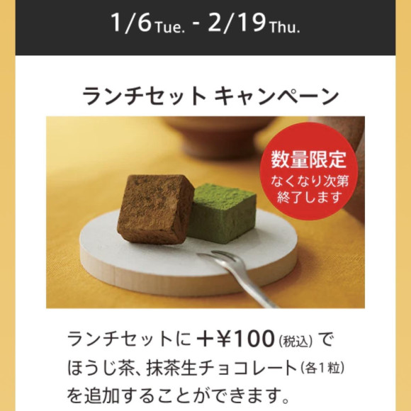 限定　ランチスイーツに生チョコが登場♡