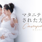 仅限拍摄孕妇★下次的满月参拜摄影很划算!