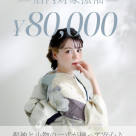 大好評！8万円パック登場