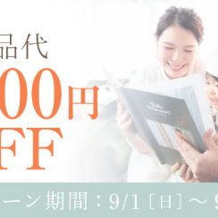 LINEクーポンで商品代1000円OFF◎