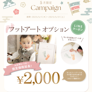 フットアートオプション 限定価格延長！