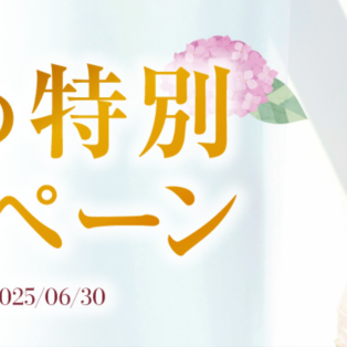 ★初夏★振袖キャンペーン開催中！