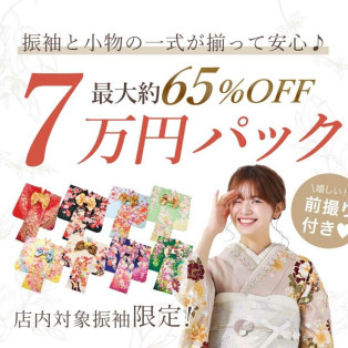 大好評！7万円パック登場