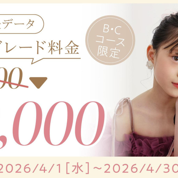 全データへアップグレードが お得！！