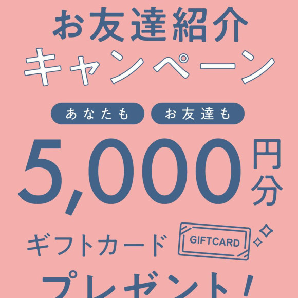振袖レンタルお友達紹介 キャンペーン！