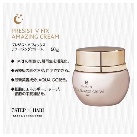 品多く 新品 未開封 PRESIST プレジスト Vfix アメージングクリーム