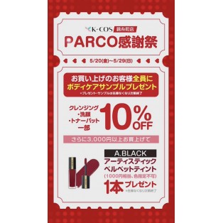 K-COS錦糸町店BIG SALE！PARCO大感謝祭