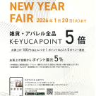 ☆2026 NEW YEAR FAIR & 후쿠부쿠로 판매☆