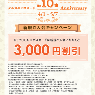 KEYUCA　×　EPOS　10周年企画