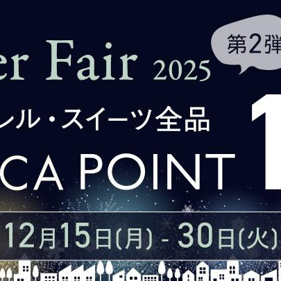 Winter Fair 2025 개최중!