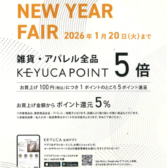 ☆2026 NEW YEAR FAIR＆福袋販売☆