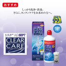 クリアケア360㎖が3本3,300円♪♪在庫限りの売り尽くし♪♪