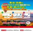 "Let's go on a journey and heal your eyes" campaign