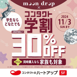 「moon drop」×「ハートアップ」コラボキャンペーン開催中