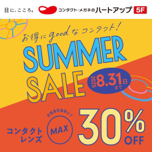 本日よりサマーセール開催！！