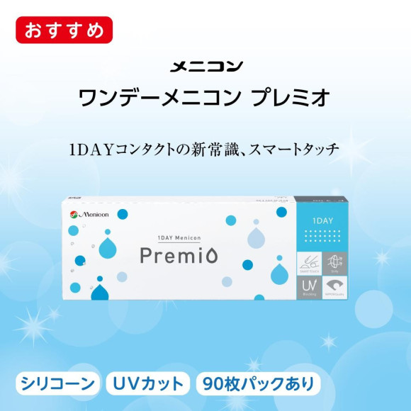 新しい1日は、新しい1DAYレンズで