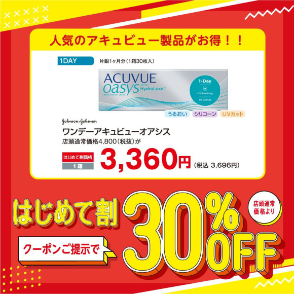 30% OFF for first time contact lenses♪♪