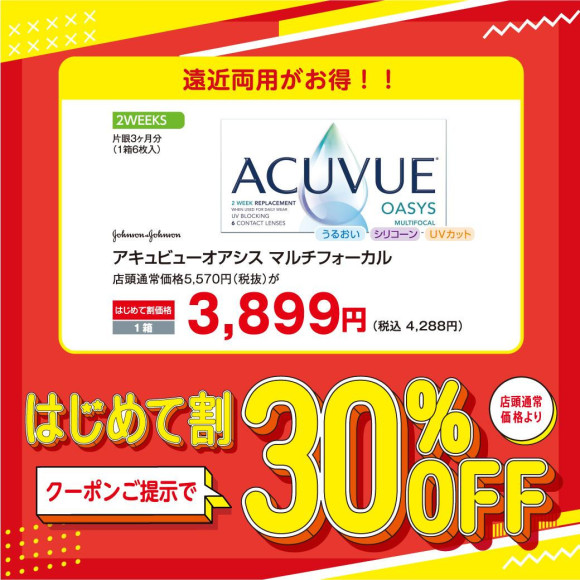 30% OFF for first time contact lenses♪♪